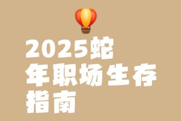 蛇男本命年如何顺利跨越职业困境