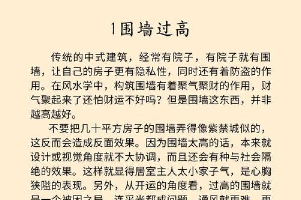 现代城区家居风水调节法则与实践经验