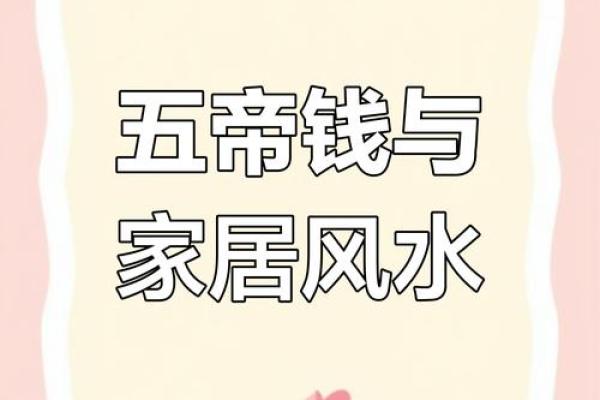 招财守财风水法则，助你稳固财富运势
