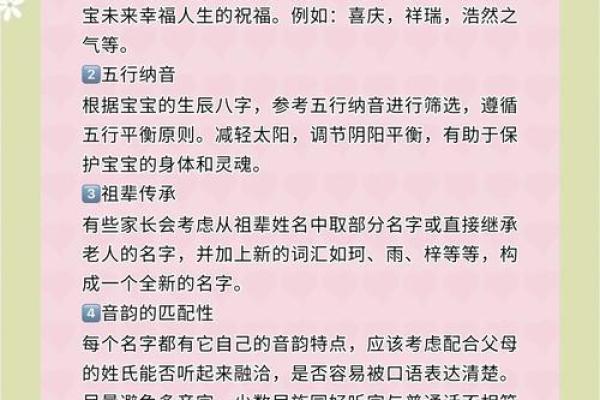 宝宝八字命理解析，起名时必知的五个关键因素