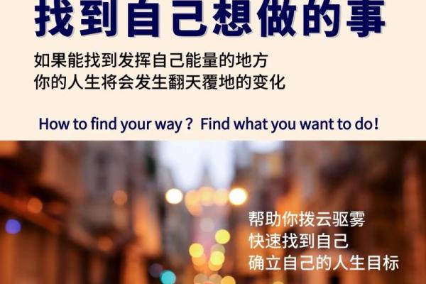 生辰八字教你如何改变命运，找到人生的方向