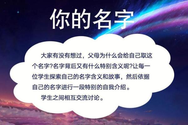 探索名字对个人身份的影响