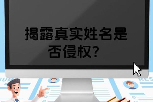 探索名字对个人身份的影响